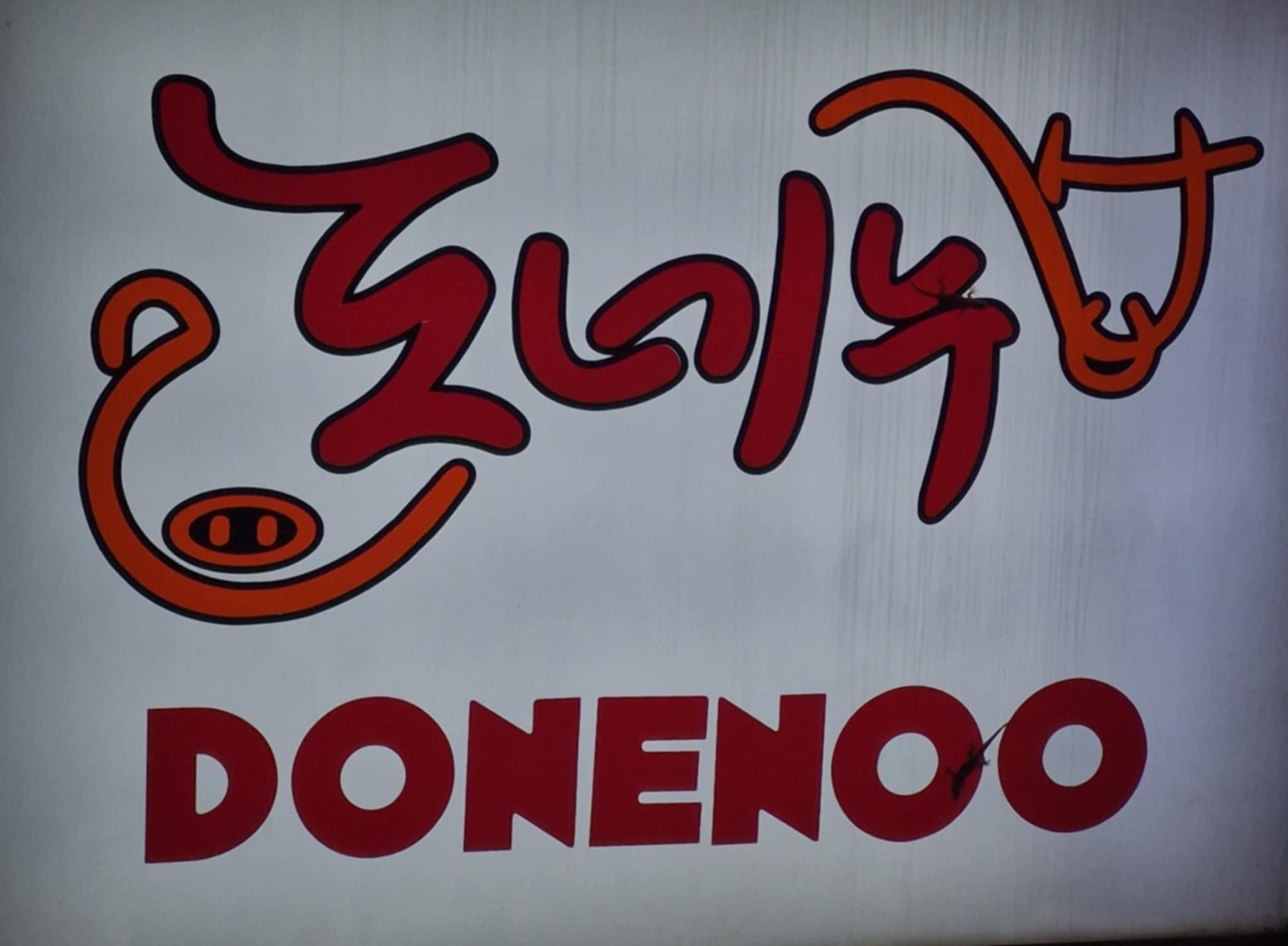 Donenoo Restaurant 도네누 식당
